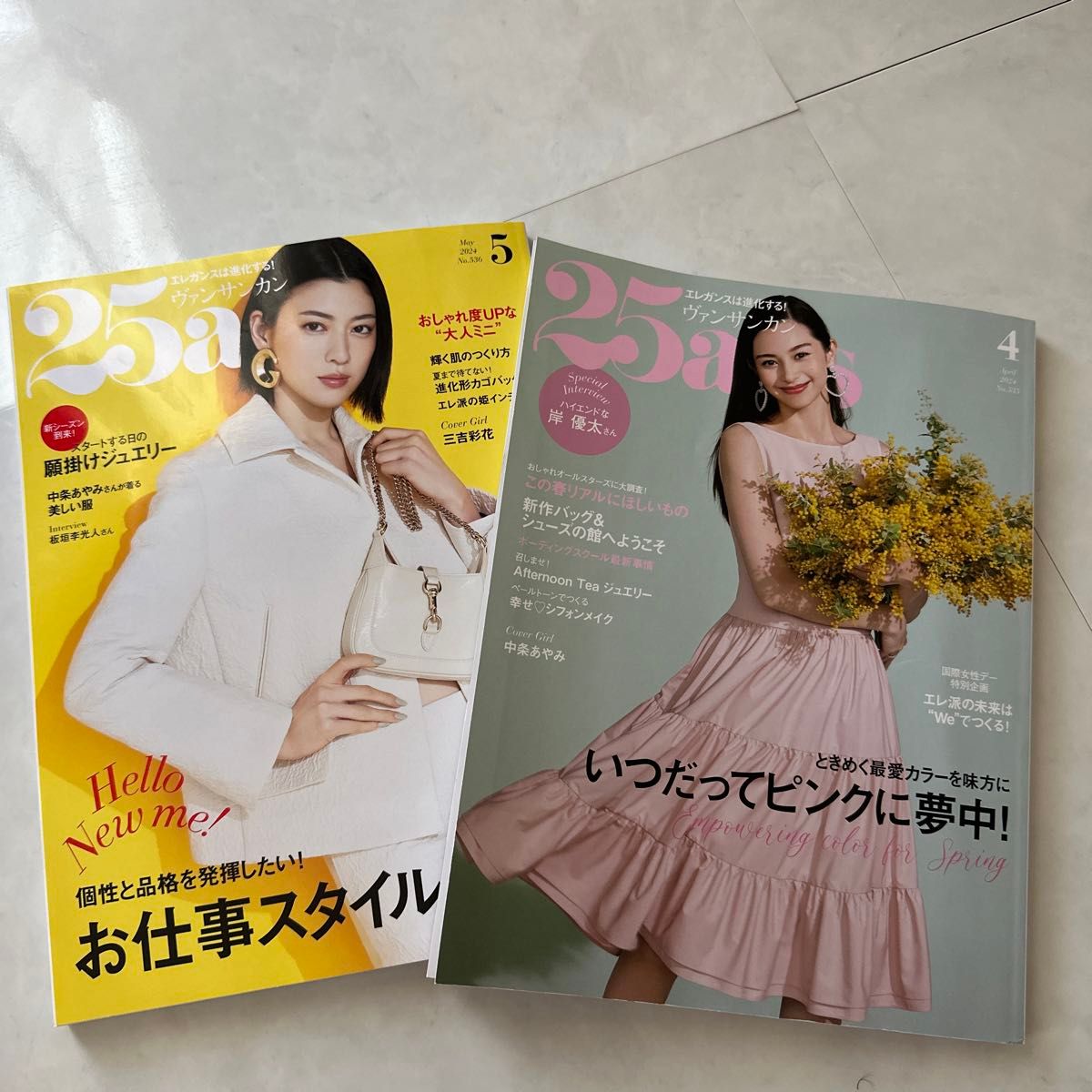  ２５ａｎｓ（ヴァンサンカン） ２０２４年５月号 、4月号　2冊セット（ハースト婦人画報社）