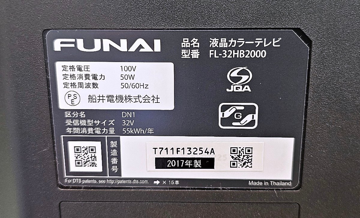 送料有料 動作良好 液晶テレビ FUNAI 32インチ 2017年 FL-32HB2000 32型 32V フナイ リモコン付_画像5