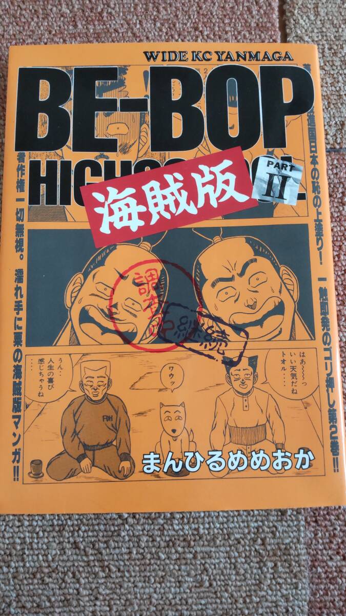 BE-BOP-HIGHSCHOOL ビーバップハイスクール 全48巻 完結セット+2 BE-BOP-HIGHSCHOOL ビーバップハイスクール 全48巻 完結セット+2