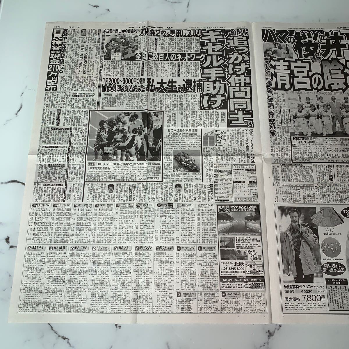 平成29年　新聞記事「尼神インター」「咲妃みゆ」「貴親方　謎の4分間」　4494_画像3