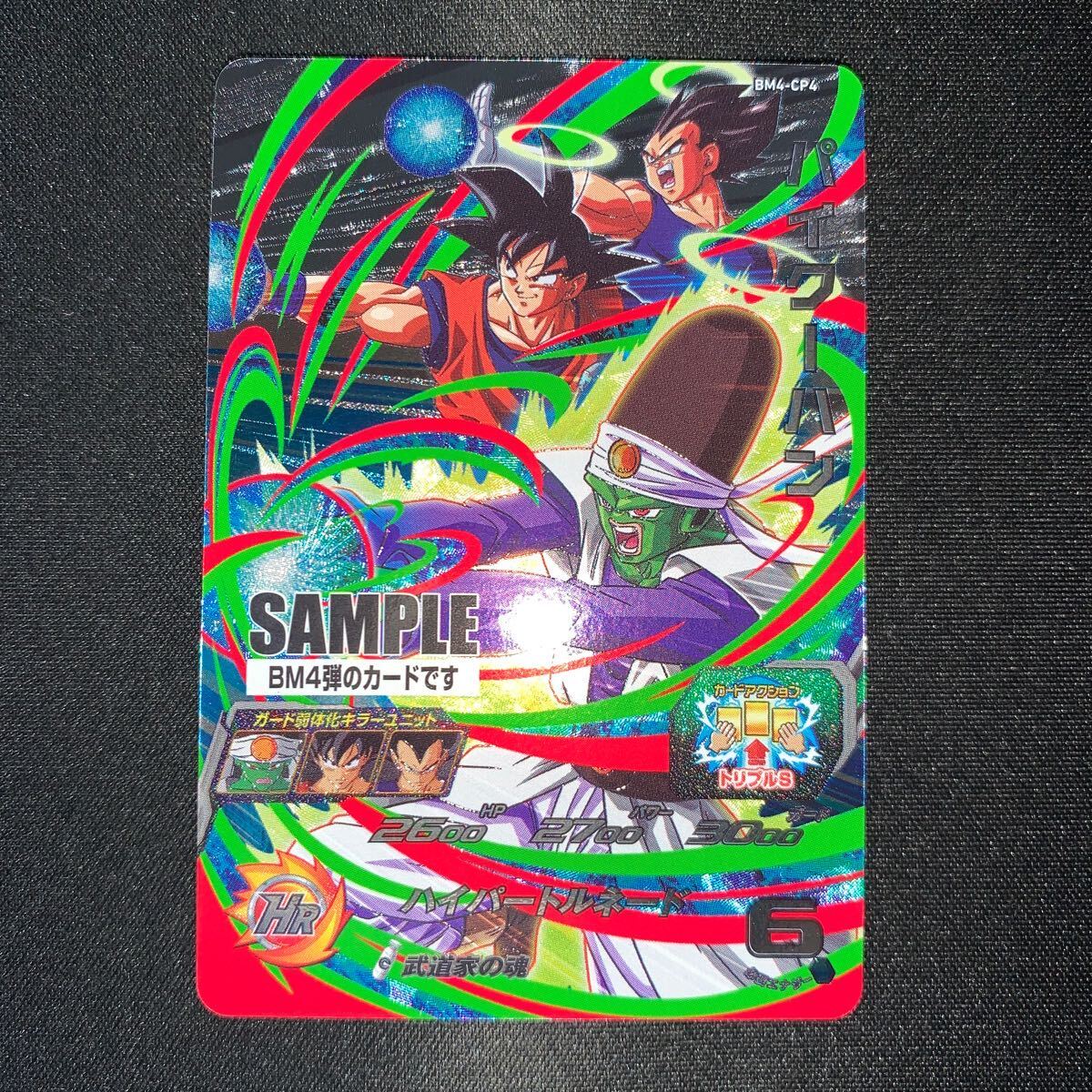 PSA 8 ドラゴンボール カードダス ビジュアルアドベンチャー No PSA 8 ドラゴンボール カードダス ビジュアルアドベンチャー No