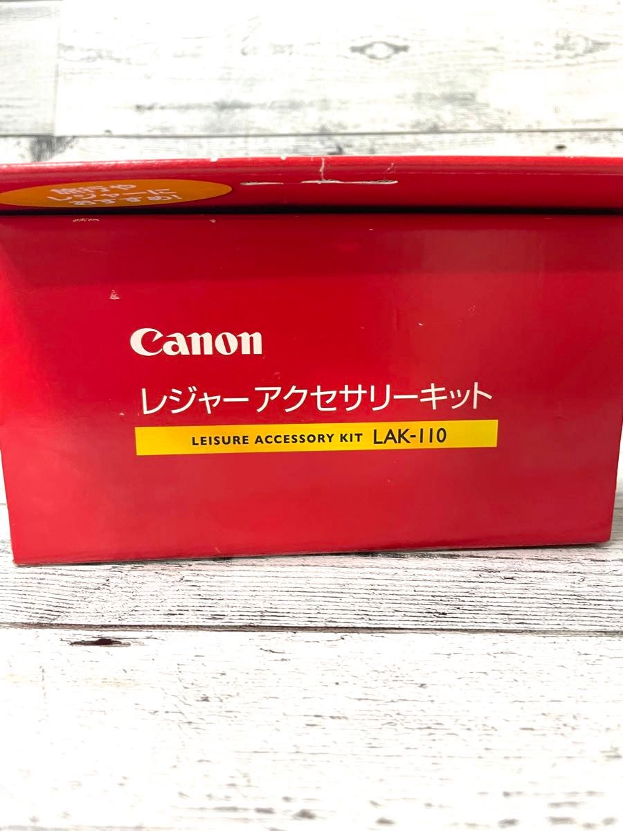 【新品】Canon レジャーアクセサリーキット LAK-110