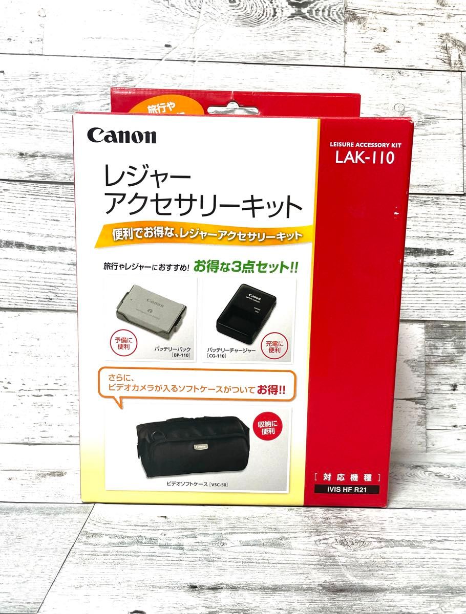 【新品】Canon レジャーアクセサリーキット LAK-110