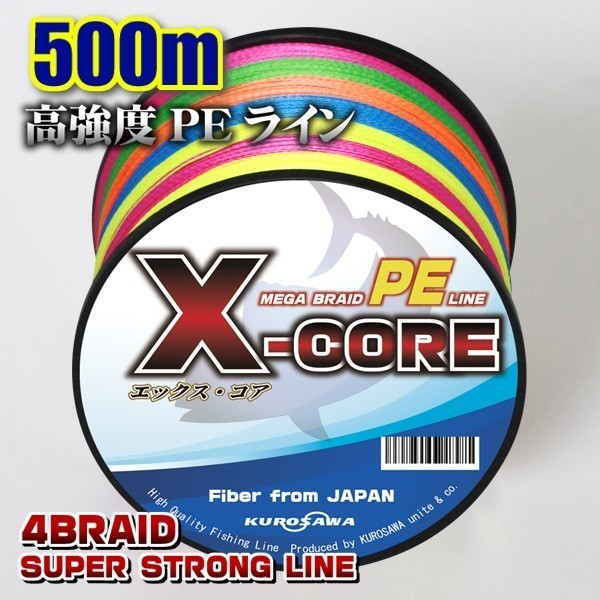 高強度PEライン■２号28lb 500m巻き 5色マルチカラー！ X-CORE シーバス 投げ釣り ジギング 船 ルアー エギング タイラバの画像1