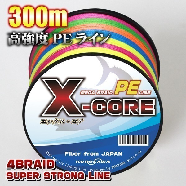 高強度PEライン★３号40lb・300m巻き 5色マルチカラー！　X-CORE シーバス 投げ釣り ジギング 船 ルアー エギング タイラバ_画像1