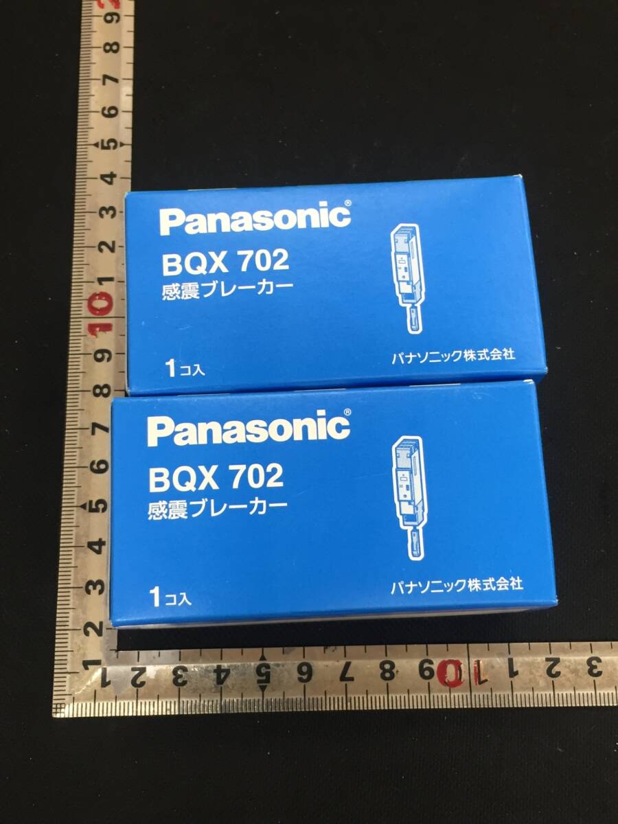 【未使用】■レターパック発送■パナソニック(Panasonic) 感震ブレーカー BQX702 2箱セット /ITF01H1M5SBWの画像1