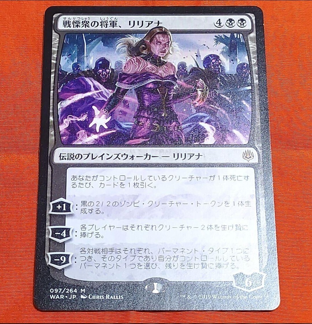 MTG　死が触れぬ者、リリアナ　戦慄衆の将軍、リリアナ_画像6