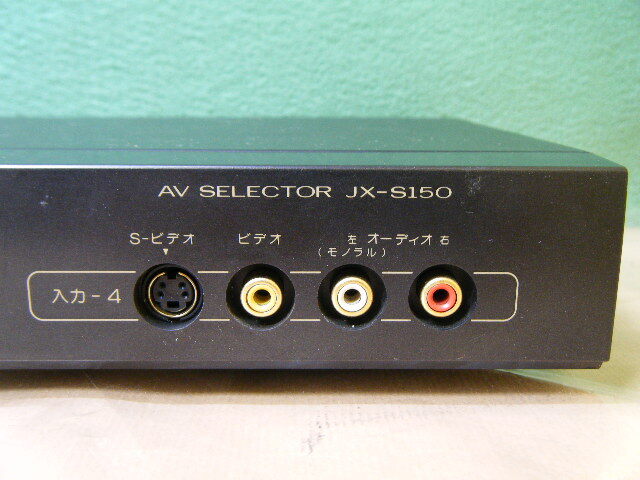 ら３７◆Victor ビクター AV SELECTOR Model JX-S150 AVセレクター RCAプラグ/Sビデオプラグ_画像4