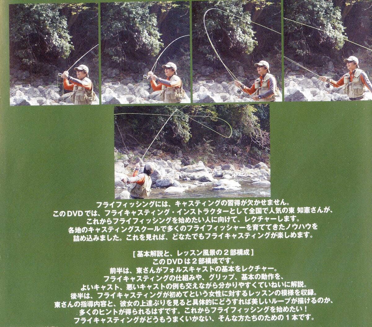東知憲 「フライキャスティング・ベーシックス」 キャスティング教則DVD★フォルスキャストの基本をレクチャーの画像3