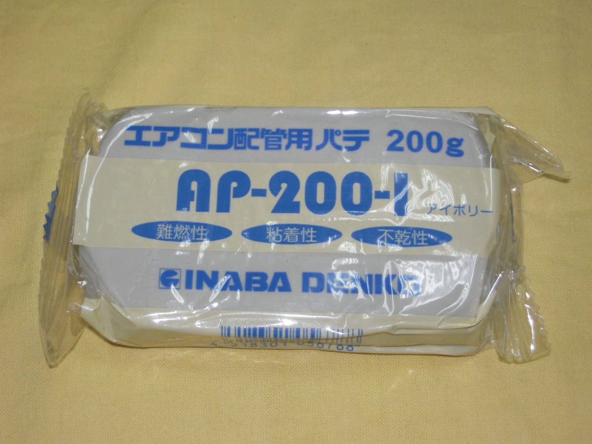 ■エアコン 配管セット ２分３分 1.5ｍ （フレア加工済み）国産 新品_粘着性と柔らかさのイナバです。