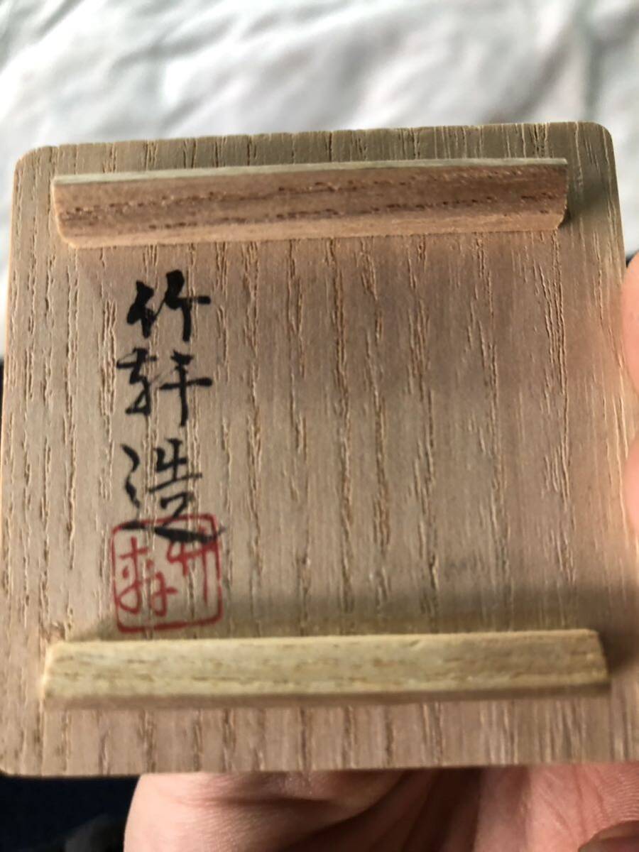 黄交趾　唐草紋様　茶道具 茶巾箱　骨董 古美術　在銘　竹扞造　共箱　京焼_画像6