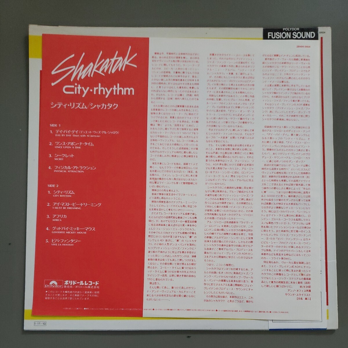 中古レコードアルバム シティ・リズム ／ シャカタク 帯付_画像3