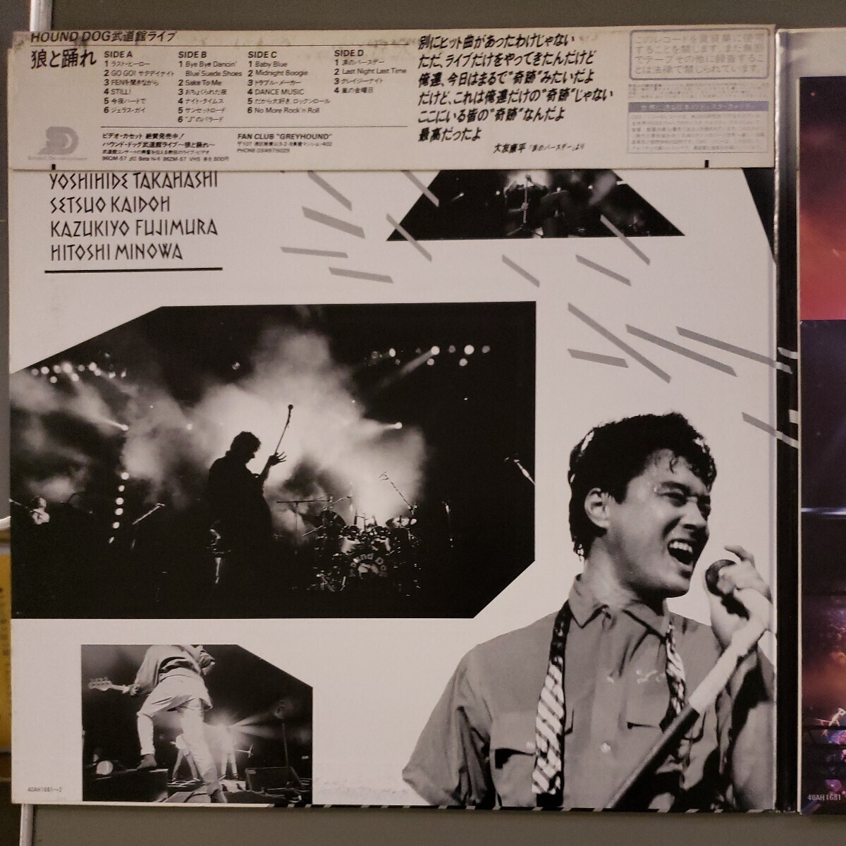 中古レコードアルバム 狼と踊れ ハウンド・ドッグ武道館ライブ 1983年11月2日 ２枚組 ／ ハウンド・ドッグ 帯付_画像3