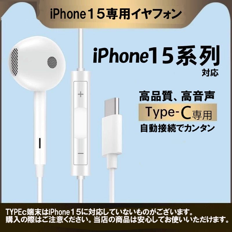 iPhone15 イヤホン マイクリモコン付き 有線 ステレオイヤホン 通話可能_画像1