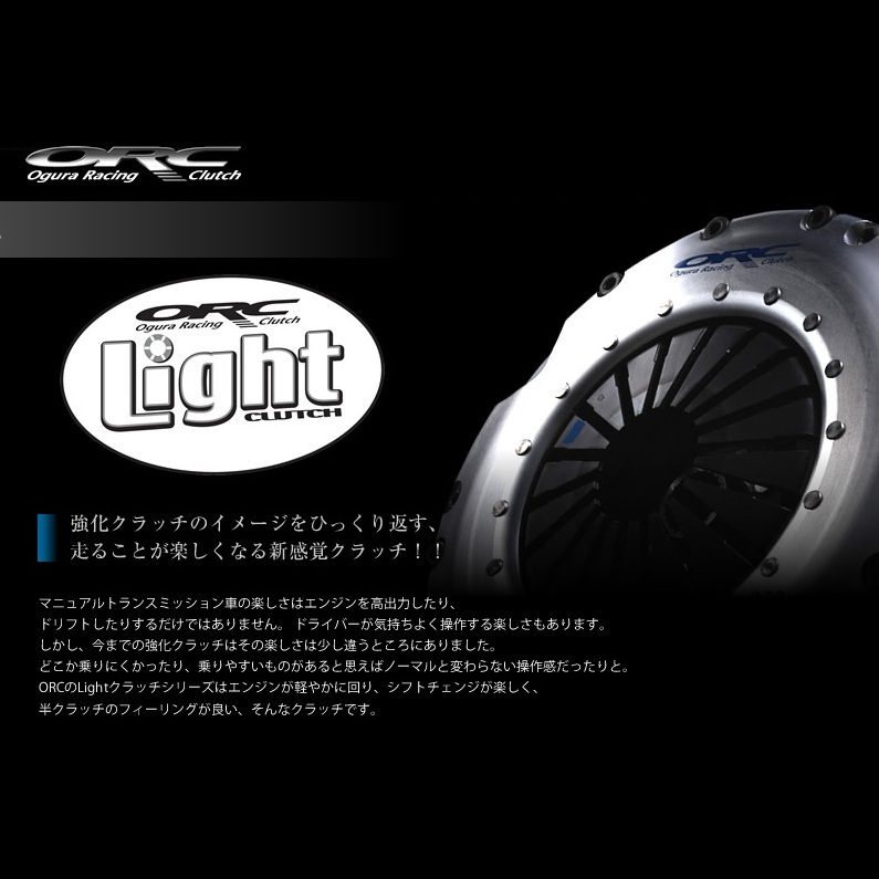 ORC クラッチ ライトシングル シルビア 6速 S15 SR20DE(T) ORC400Light HP(高圧着) プッシュ式_画像1