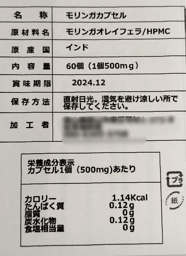 モリンガカプセル60個入り：インド産：日々の健康維持に・・・_画像3