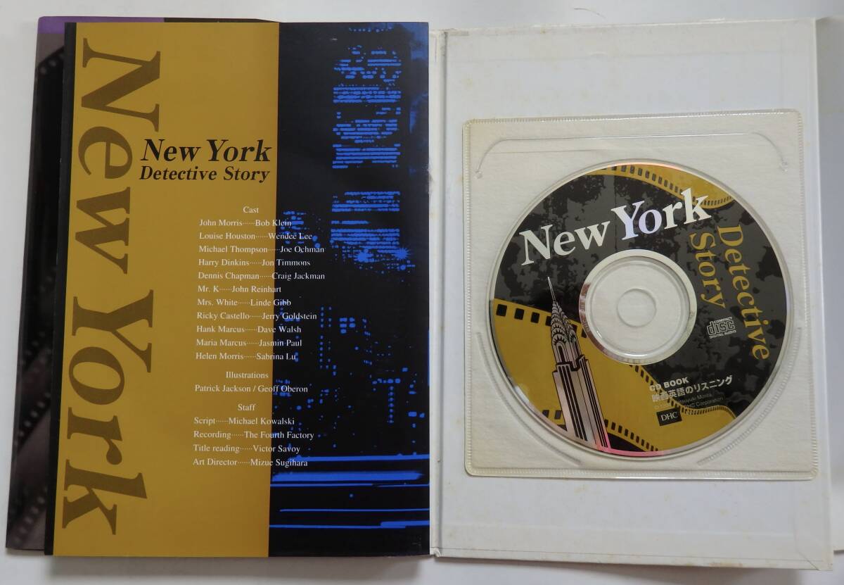 CDブック「映画英語のリスニング」New York Detective Story　1998年3刷　築地書館