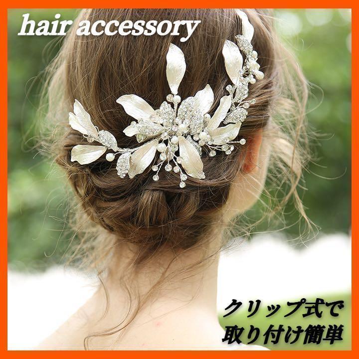 ヘッドドレス ブライダル 髪飾り 花 ウェディング 結婚式 ヘアアクセサリー ヘアピン クリップ式_画像1