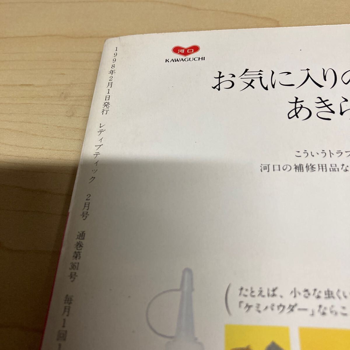 レディブティック　'98年2月号_画像9