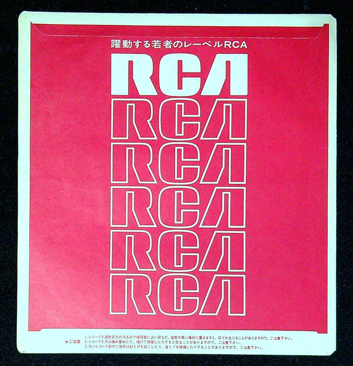 ◆305◆EP盤用・中古レコード袋◆RCA◆RVC◆3枚◆外ビニール袋新品1枚付◆の画像3