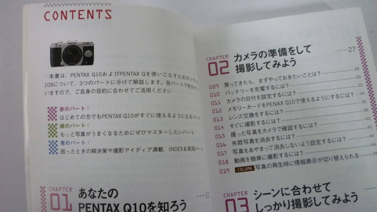 60325-2　PENTAX　Q10　クイックハンドブック　2013年　田中希美男　　PENTAX Q 対応
