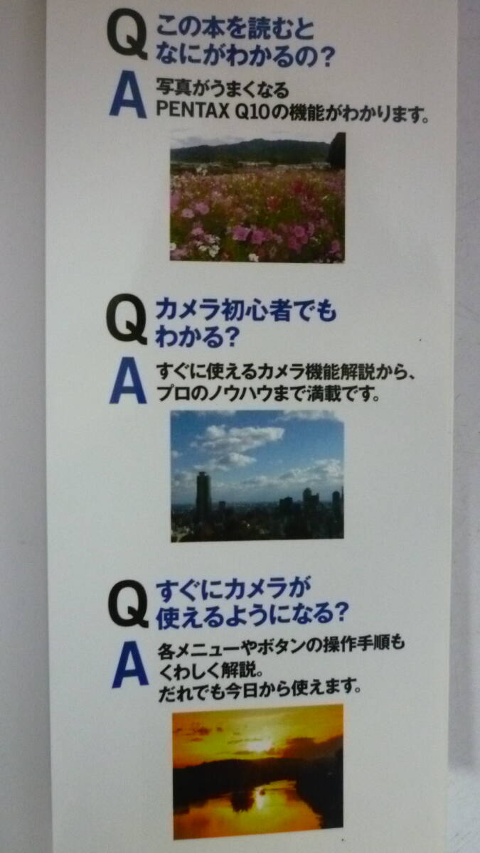60325-2　PENTAX　Q10　クイックハンドブック　2013年　田中希美男　　PENTAX Q 対応