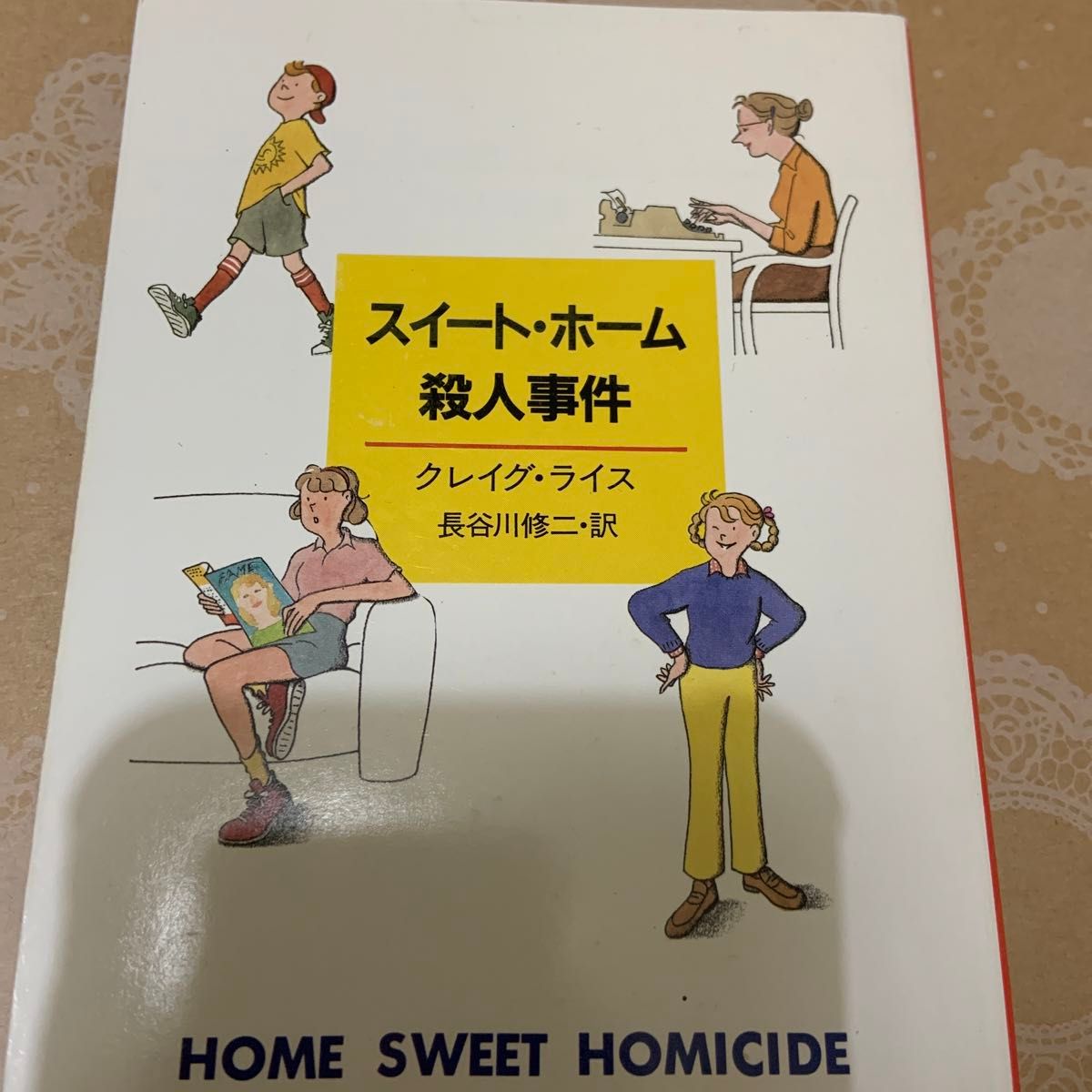 海外小説文庫４冊セット　ミステリなど