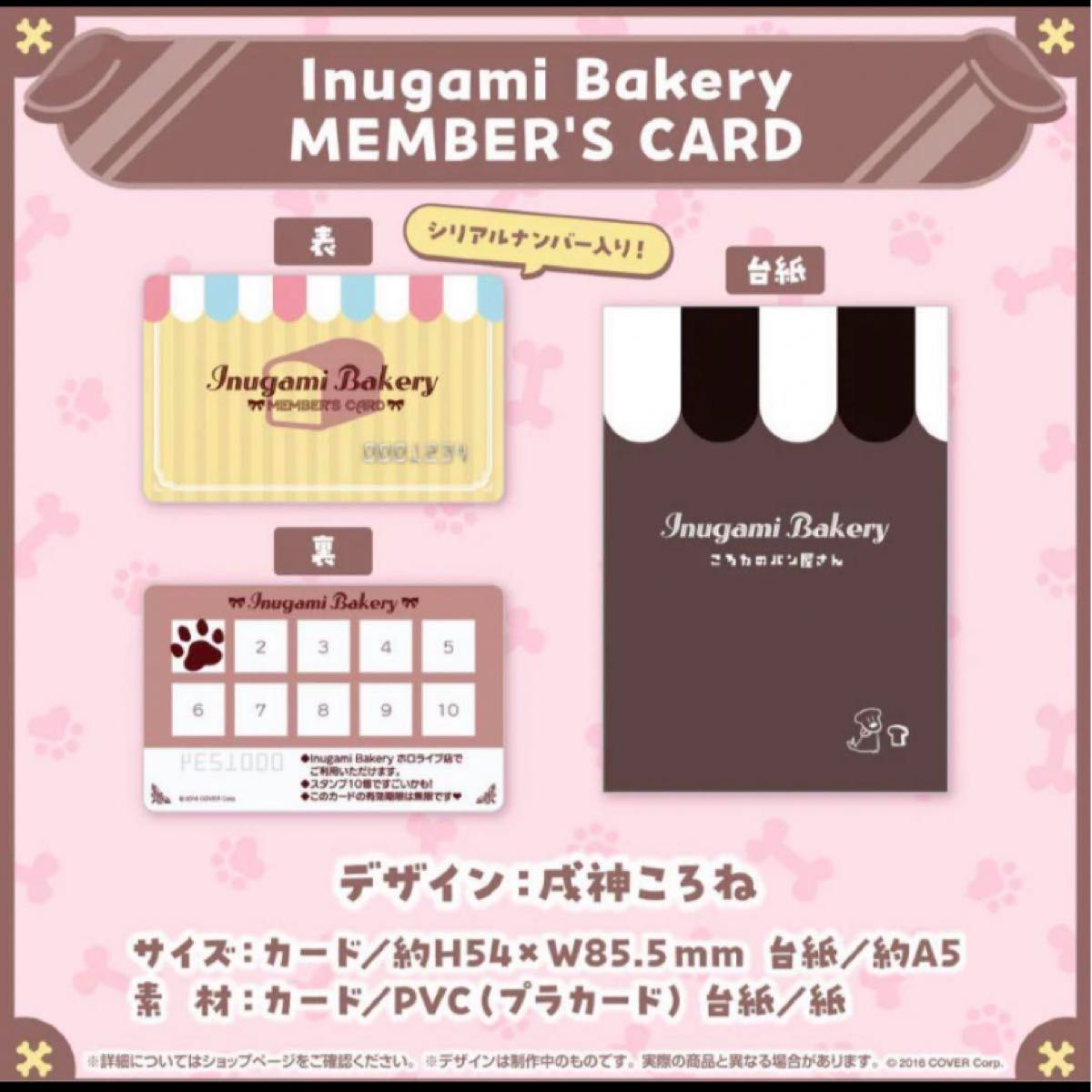 ホロライブ 戌神ころね 誕生日記念2023 Inugami Bakery MEMBER'S CARD カード 証明書