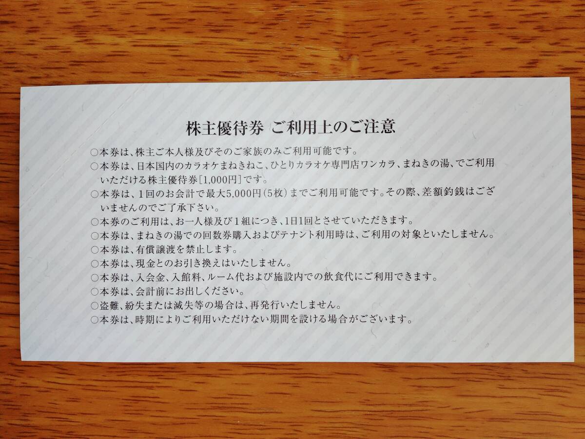 コシダカ（まねきねこ、まねきの湯） 株主優待券 20,000円分_画像2