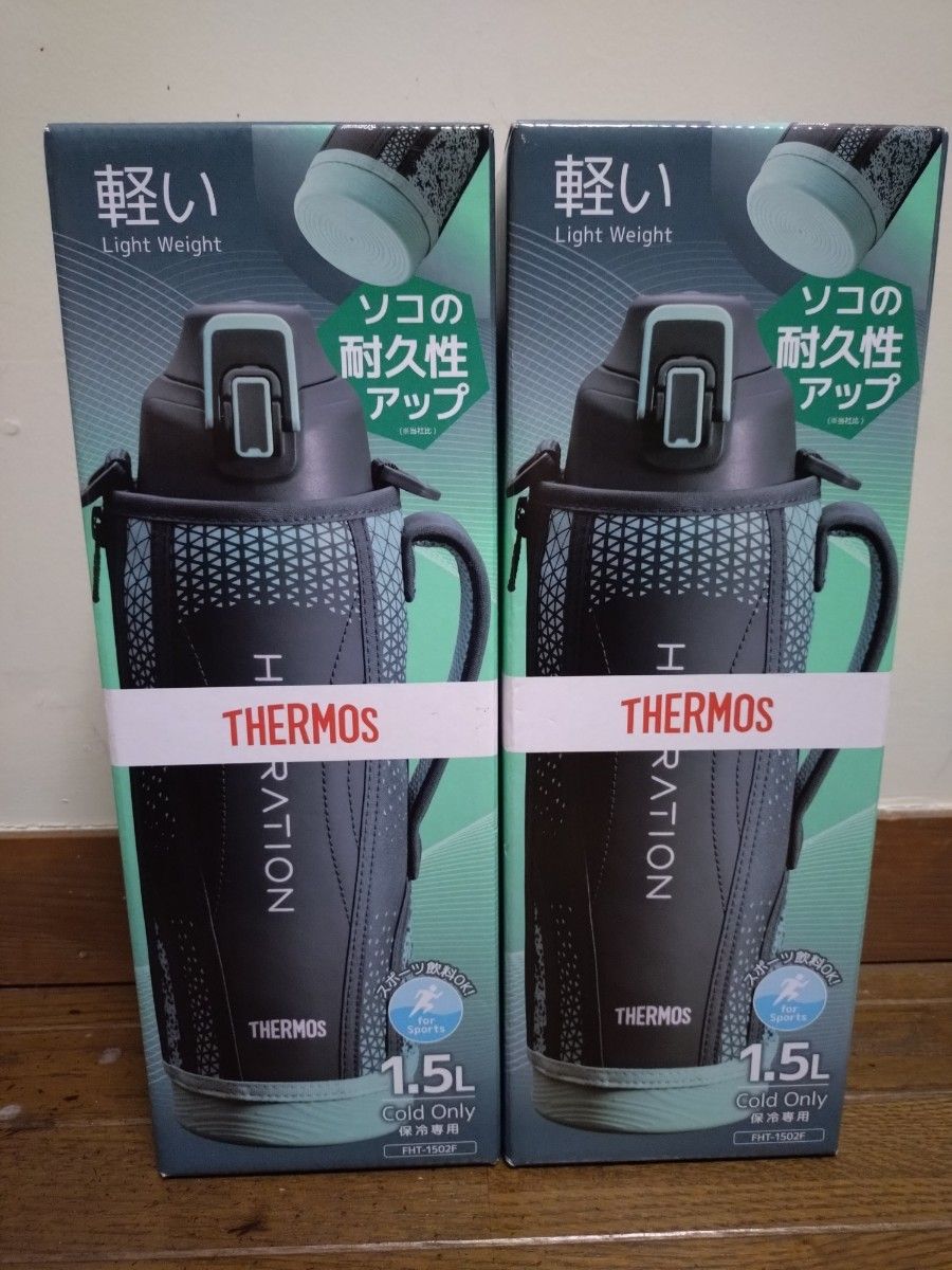 値下げ不可　THERMOS サーモス 水筒 2個セット