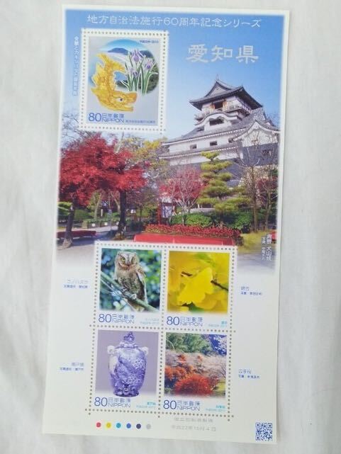 地方自治法施行60周年記念シリーズ 愛知県 80円切手シート_画像1
