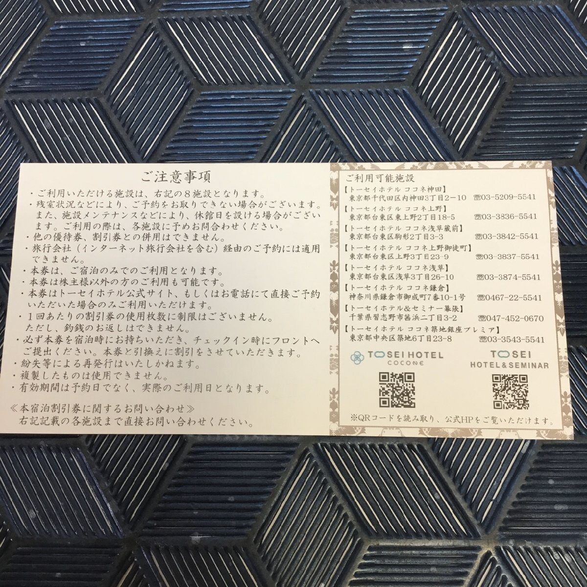 【送料無料/インボイス登録店/CH】トーセイ 株主様 優待宿泊割引券 3000円 2025年2月末日まで IM0409の画像2