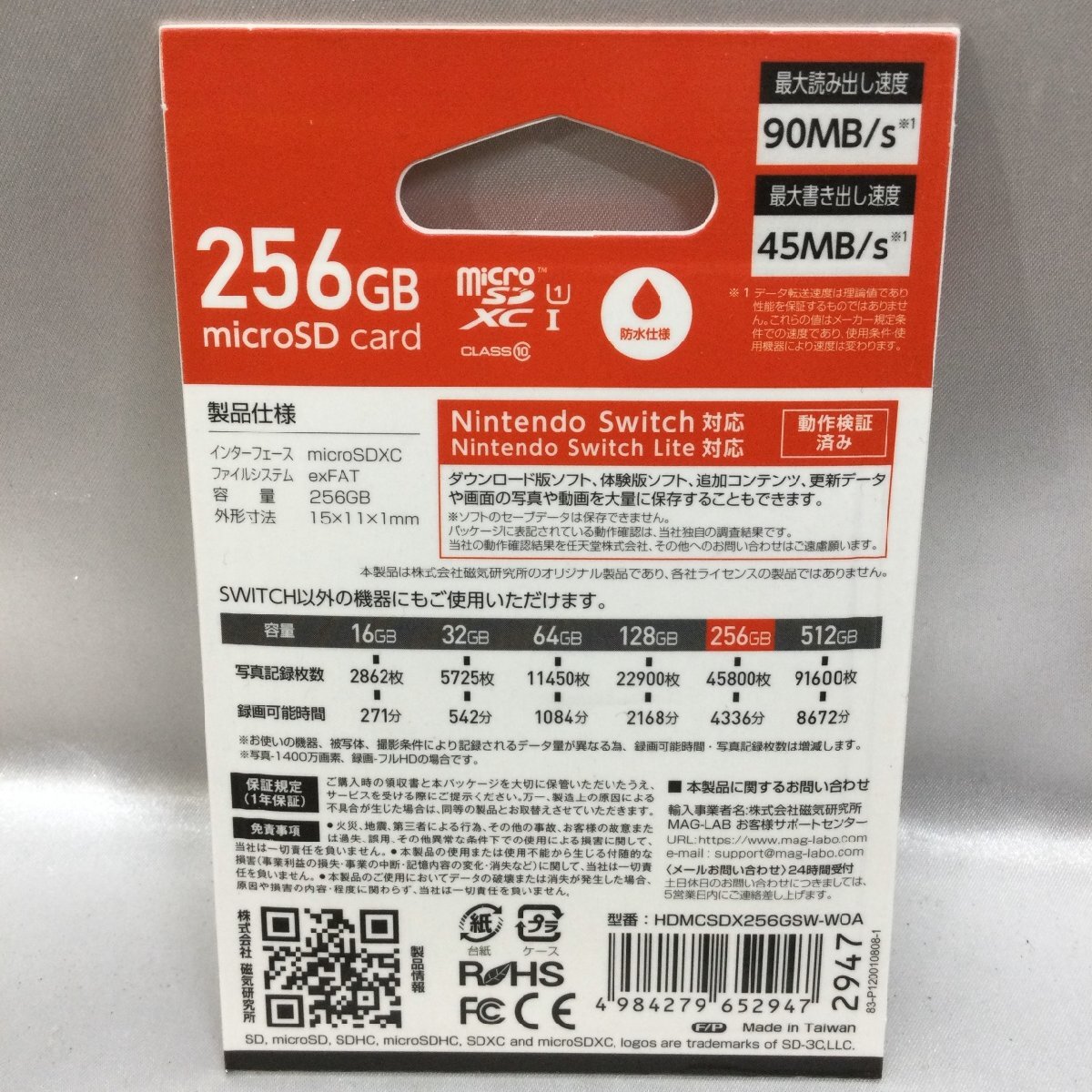 【未使用/インボイス登録店/TO】HIDISC Nintendo Switch ニンテンドースイッチ対応 256GB micro SDXCカード HDMCSDX256GSW　IM0410/0008-4_画像2