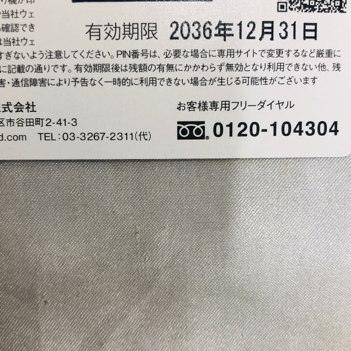 [ не использовался товар /TO] Toshocard NEXT 500 иен ×20 листов 10000 иен минут иметь временные ограничения действия 2036 год 12 месяц 31 день осталось высота подтверждено MZ0422/0075