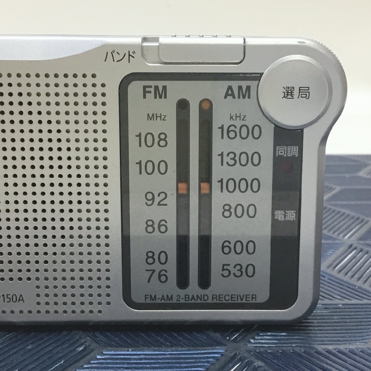 【中古品/CH】通電確認済 Panasonic FM/AMコンパクトラジオ RF-P150A RS0427/0000の画像2