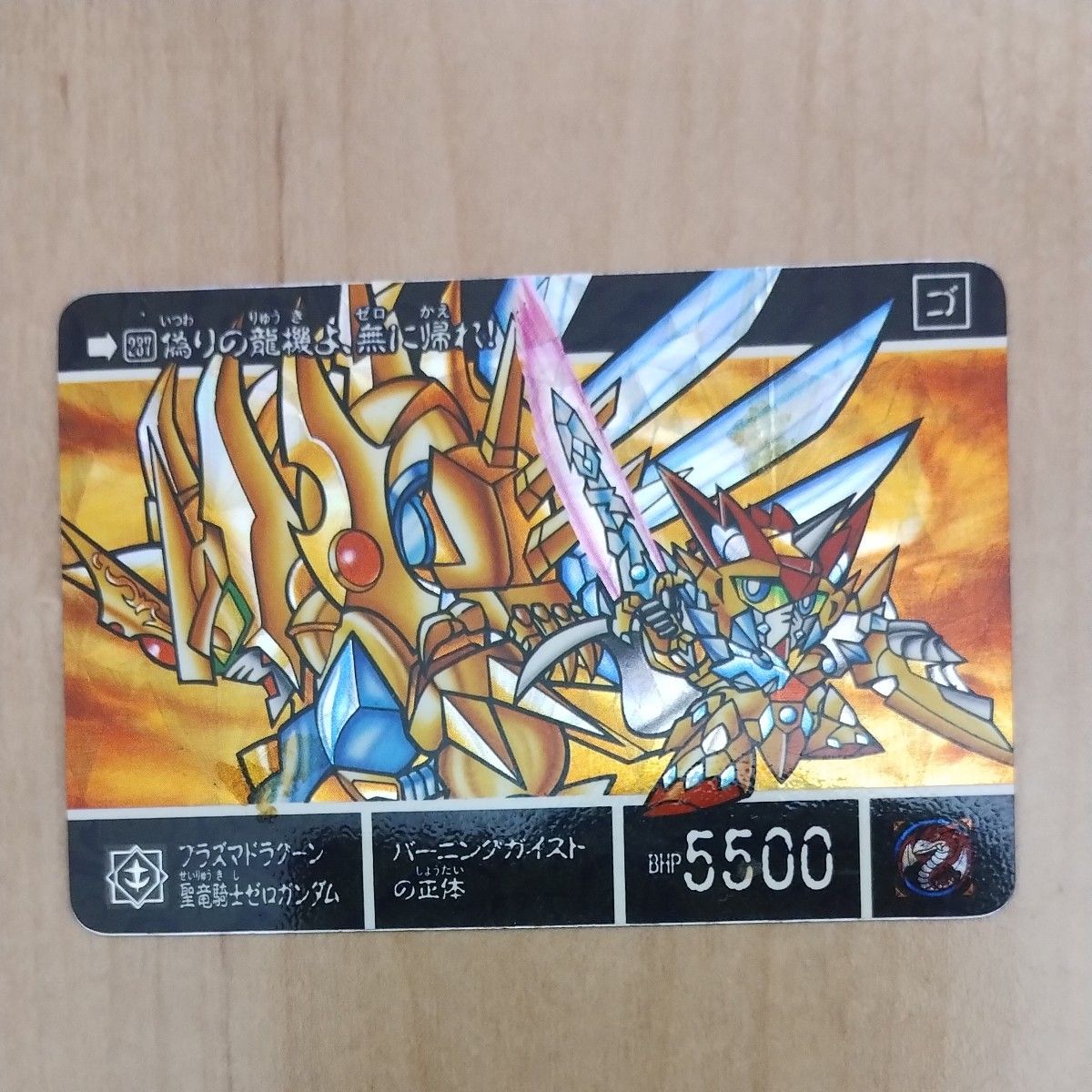 SDガンダム外伝カードダス プラズマドラグーン聖竜騎士ゼロ SDガンダム外伝カードダス プラズマドラグーン聖竜騎士ゼロ