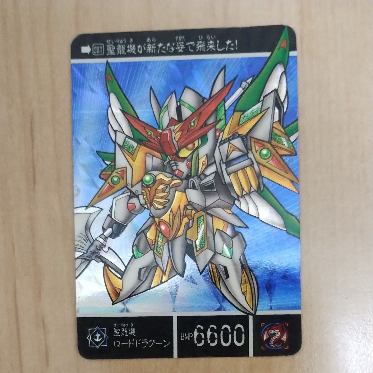 SDガンダム外伝カードダス プラズマドラグーン聖竜騎士ゼロ SDガンダム外伝カードダス プラズマドラグーン聖竜騎士ゼロ
