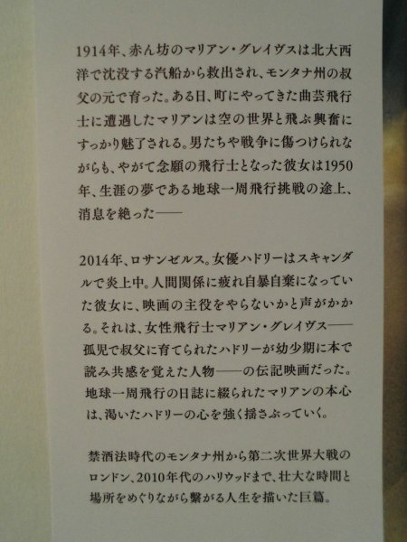 グレート・サークル マギー・シプステッド 2023年初版帯付 早川書房の画像2