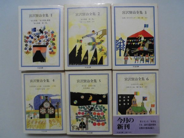 宮沢賢治全集 全10巻 1986-1995年 筑摩書房 ちくま文庫の画像5