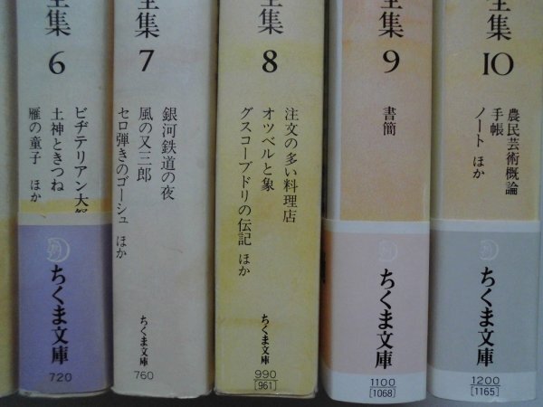 宮沢賢治全集 全10巻 1986-1995年 筑摩書房 ちくま文庫の画像3