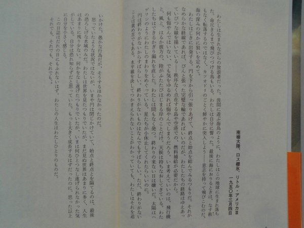 グレート・サークル マギー・シプステッド 2023年初版帯付 早川書房の画像4