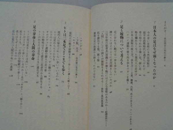 ひ弱になる日本人の足　近藤四郎　1993年第1刷帯付　草思社_画像3