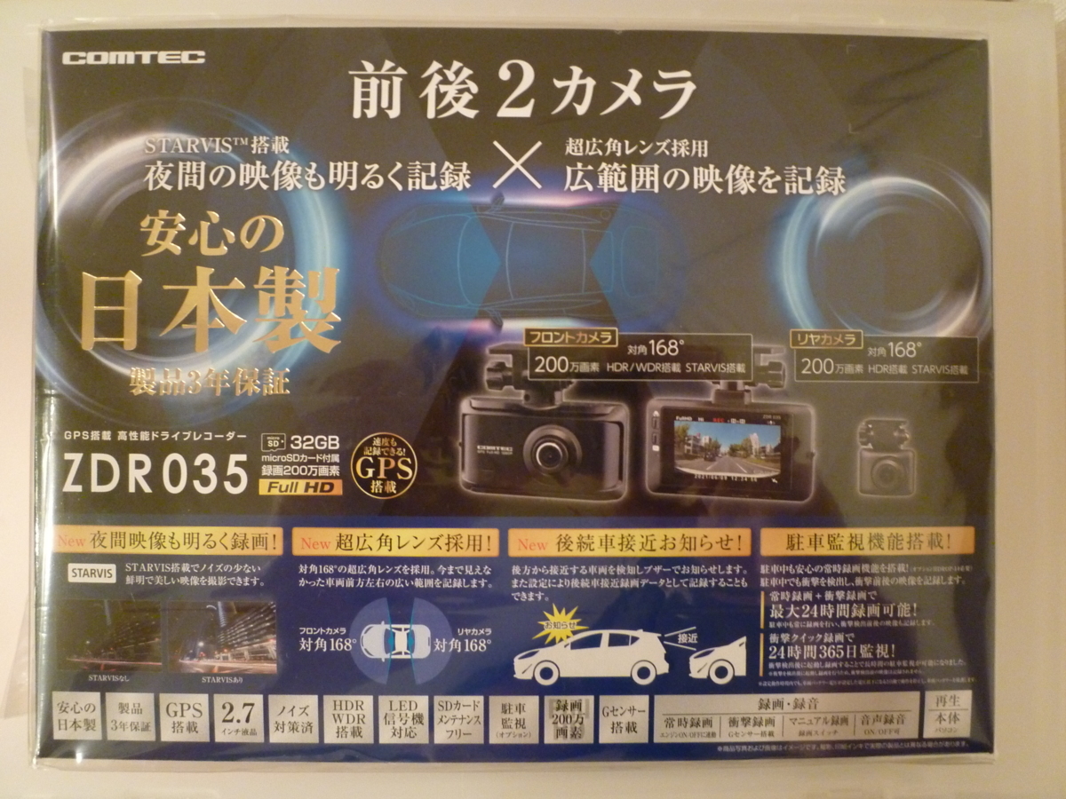 【お得なセット！新品未開封品・メーカー保証付】コムテック 前後2カメラ ドライブレコーダー ZDR035＋駐車監視・直接配線コード(HDROP-14)_画像4