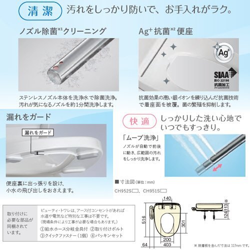 【新品未開封品・メーカー保証付】●Panasonic/パナソニック 温水洗浄便座(貯湯式) ビューティ・トワレ CH951SWS [ホワイト]●