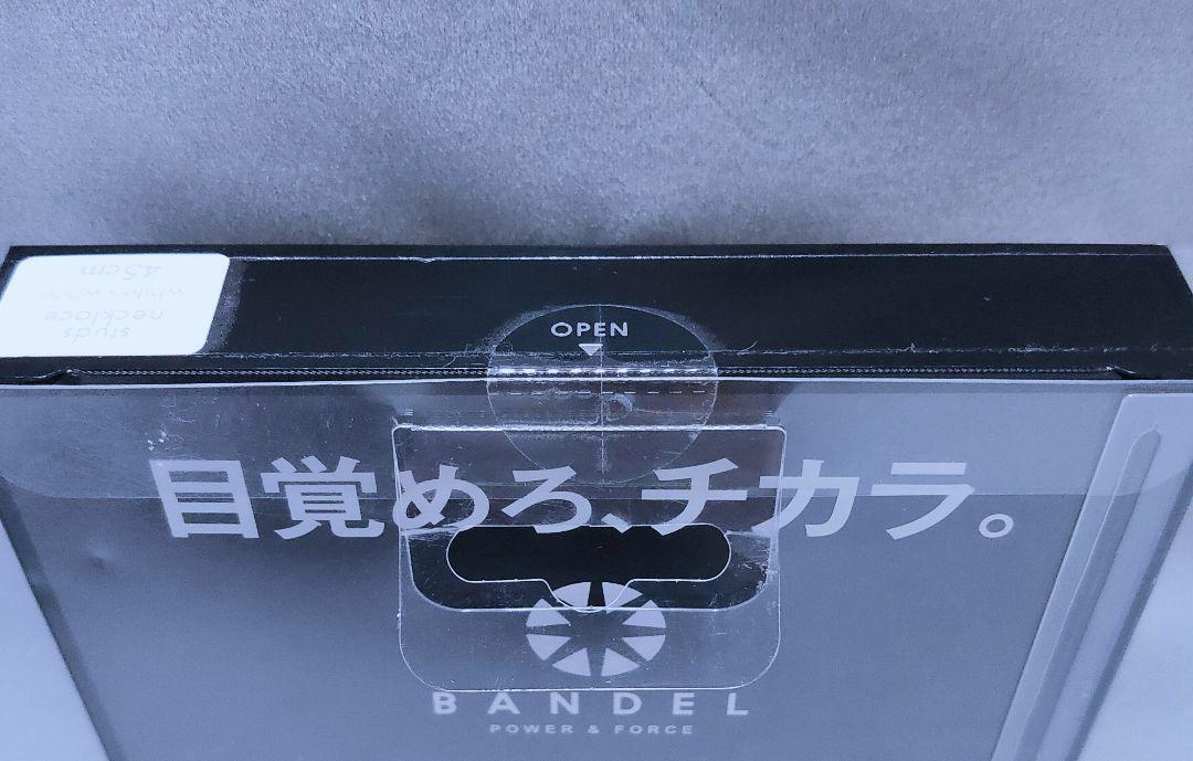 【2個セット 新品未開封品】BANDEL スタッズ ネックレス 45cm ブレスレット S 送料無料_画像5