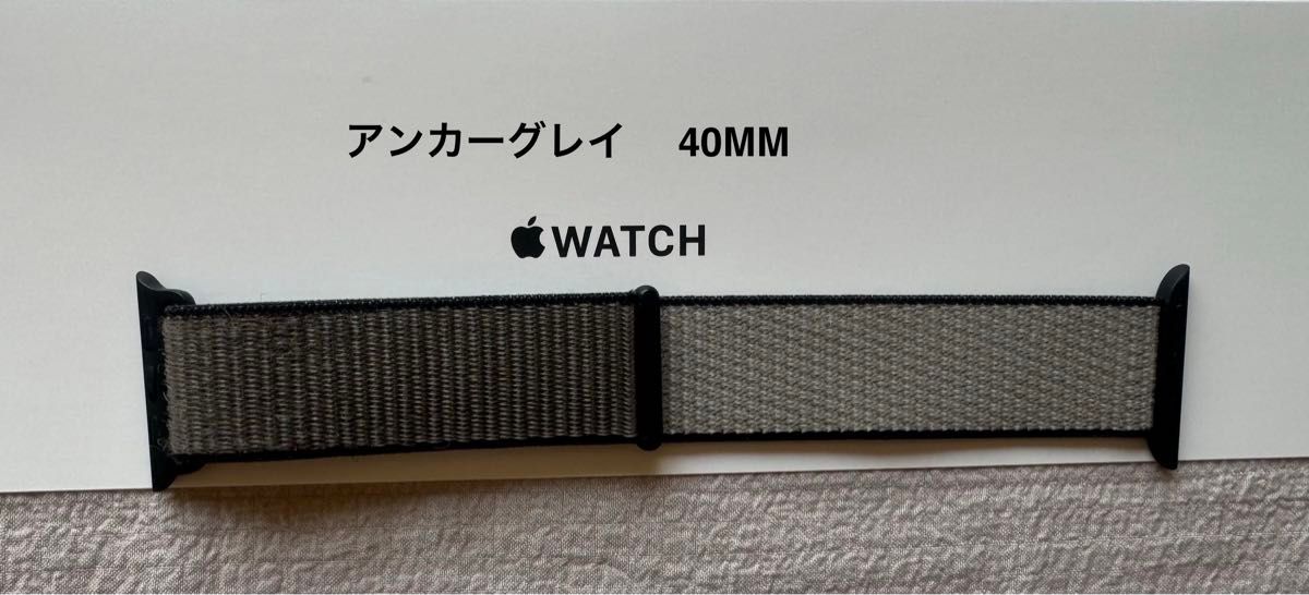 Apple Watch 40mm 純正バンド アンカーグレイ スポーツループ MWTQ2FE/A　