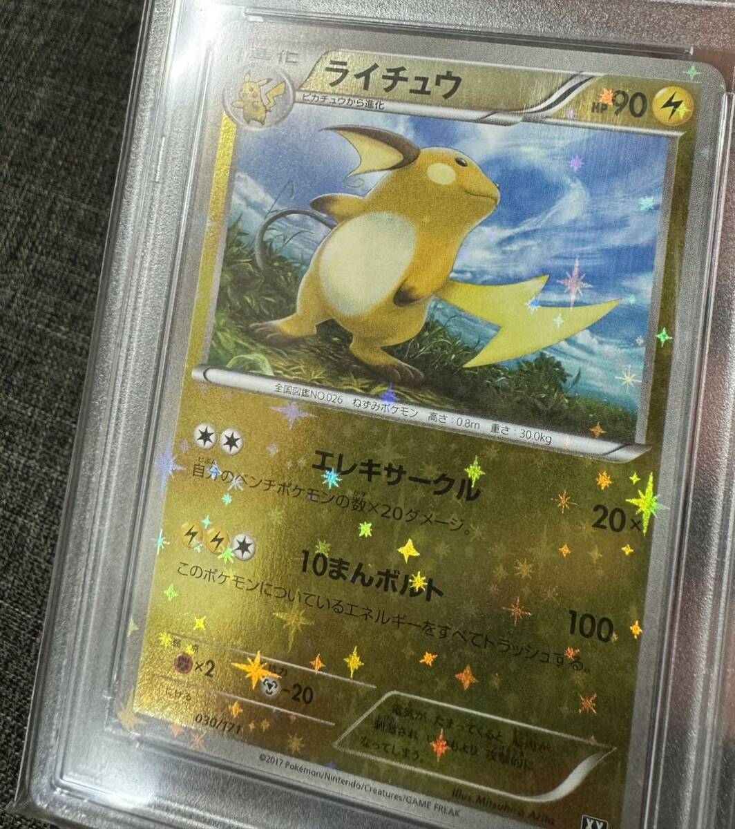 希少 世界30枚 PSA10 THE BEST OF XY ミラー ライチュウ ポケモンカード ポケカ JAPANESE HOLO RAICHU ピカチュウ PIKACHU進化後 pokemonの画像2