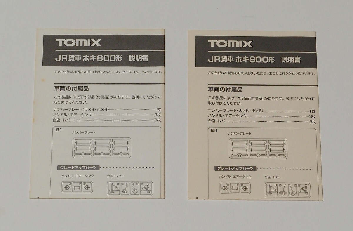 Tomix 2777 JR貨車 ホキ800形(2両セット) 2個セット 合計4両の画像5