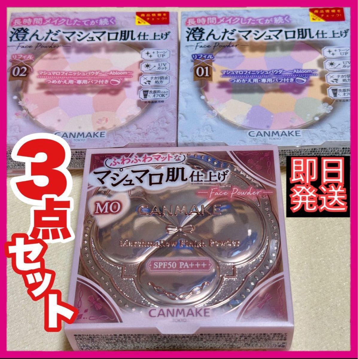 CANMAKE マシュマロフィニッシュパウダー abloom 01 デイアレストブー 02 サクラチュール 2点セット 新品