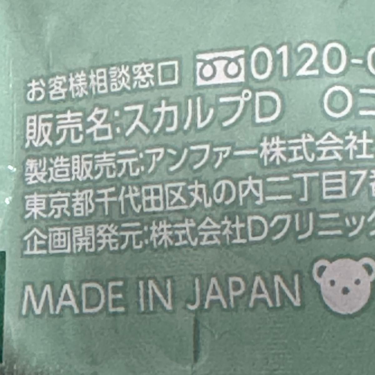 アンファー スカルプＤ スカルプパックコンディショナー オーガニック 300g ×2コセット詰替 【新品未開封】 頭皮 保湿 